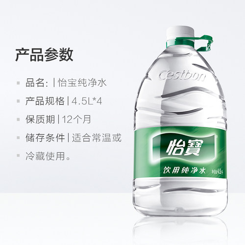 怡宝纯净水4.5L*4桶整箱6L升12升大桶装饮用水非矿泉水包邮泡茶水 - 图1