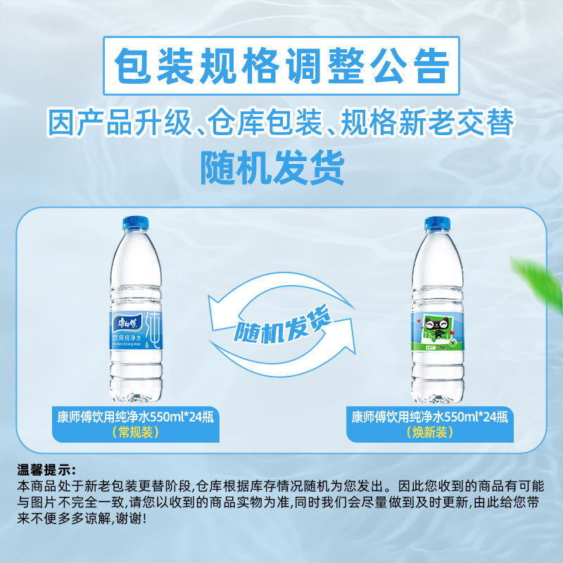 康师傅饮用纯净水550ml*24瓶*2箱整箱包邮380ml小瓶装水非矿泉水,淘宝优惠券,粉丝福利购,淘宝优惠卷