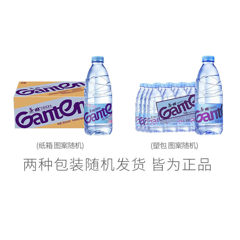 上海团购景田饮用纯净水560ml*24瓶*2箱整箱包邮小瓶装水非矿泉水,淘宝优惠券,粉丝福利购,淘宝优惠卷