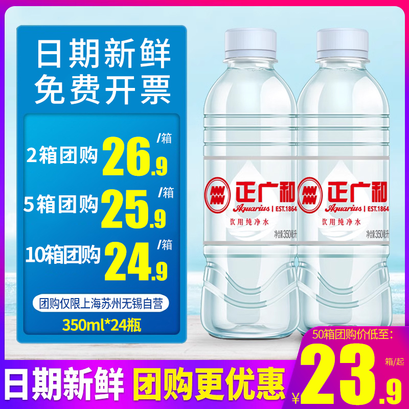 正广和饮用纯净水550ml*24瓶整箱包邮350ml小瓶装水矿泉水特批价 - 图1