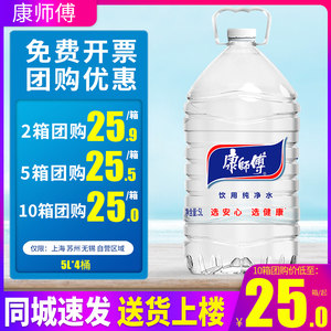 康师傅饮用纯净水5L*4桶整箱家庭大桶装水泡茶水非矿泉水 2箱包邮