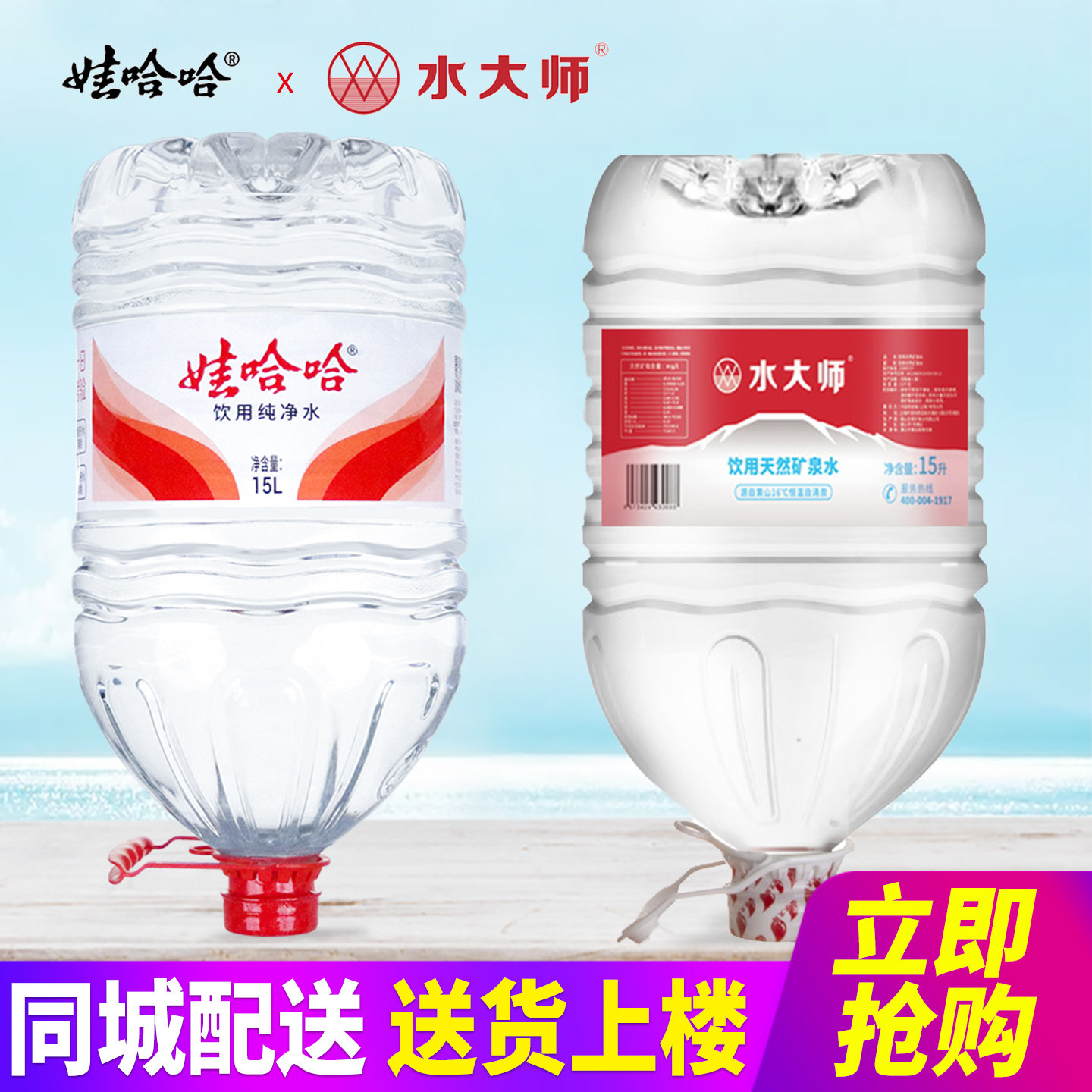 娃哈哈饮用纯净水15L*1桶水大师天然矿泉水15L*1桶大桶装水泡茶水,淘宝优惠券,粉丝福利购,淘宝优惠卷