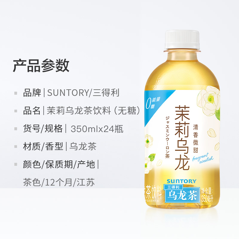 SUNTORY/三得利茉莉乌龙茶350ml*24瓶整箱包邮小瓶装0糖0脂茶饮料_淘水吧_咖啡/麦片/冲饮-第5张图片-提都小院