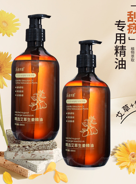 艾草生姜按摩精油全身SPA免洗