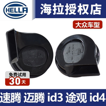 Original plant Haila Motors whistling snail horn applies Volkswagen Maiten speed tenterance Passaite view ID4