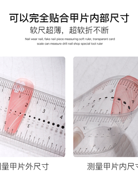 美甲假指甲片尺寸测量透明软尺