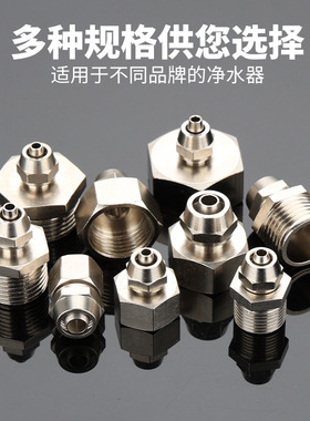 全铜2分3分净水器管转换4分6分内丝外丝龙头角阀快接软管接头配件