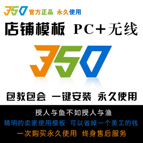 淘宝网店铺装修350模板旗舰版全套一键安装懒人全屏永久旺铺模版 - 图3