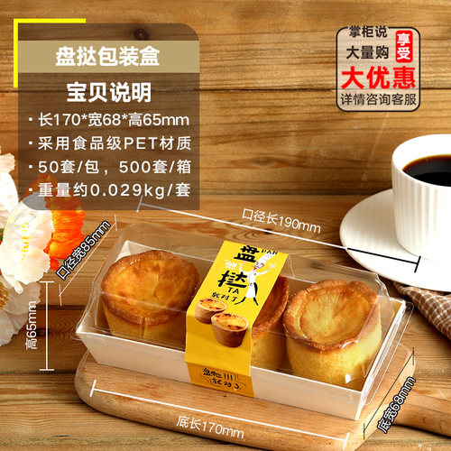 瑞文烘焙2/3粒装盘挞盒子布丁挞蛋纸托包装盒雪媚娘蛋糕打包盒子 - 图1
