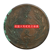 Republic of China Double flag upper capital twenty bronze coin copper plate fidelity An old coin ten Wen old coin 20 Wen