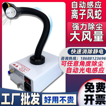 Slade Ionic Wind Snake SL-080BF Except Static Dust Removal Automatic Infrared Sensing Universal Wind Gun Serpentine Wind Mouth