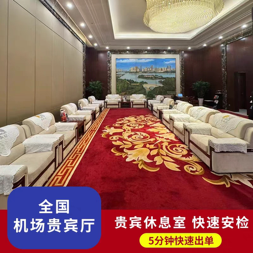 海口美兰国际机场贵宾厅头等舱休息室CIP快速安检通道VIP卡 - 图2