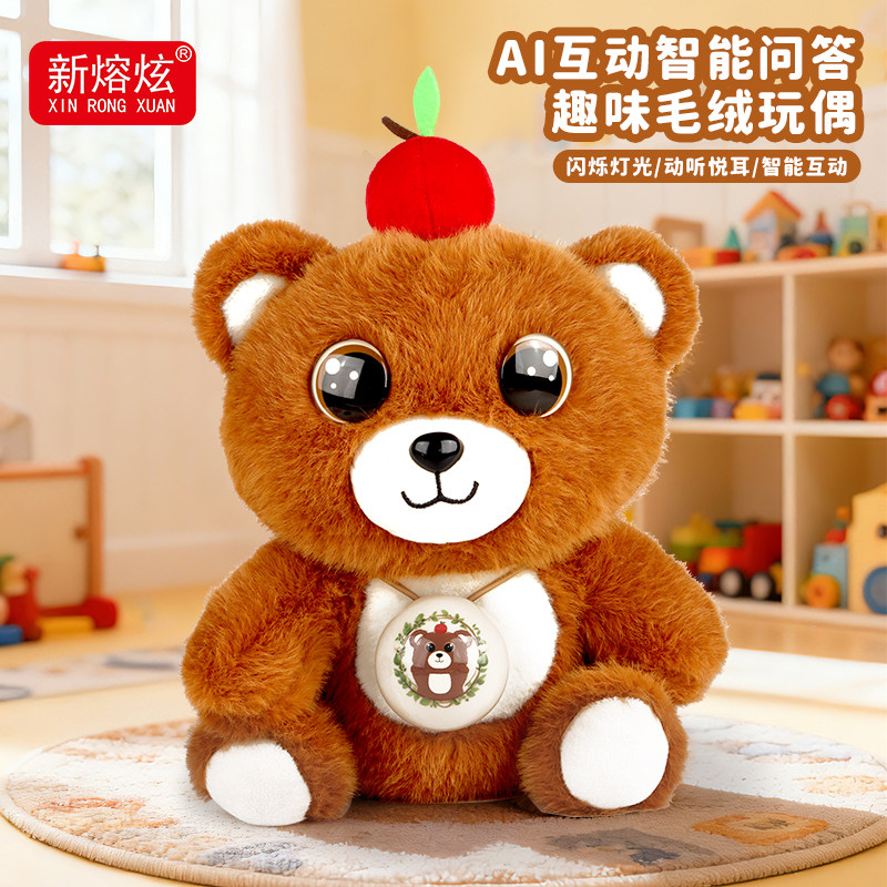 新熔炫智能陪伴AI陪伴精灵毛绒玩具AI问答语音对话儿童益智玩具,淘宝优惠券,粉丝福利购,淘宝优惠卷