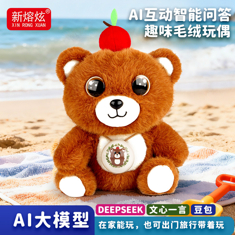 新熔炫AI毛绒苹果熊ai陪伴精灵儿童语音助手情感陪伴玩具节日礼物,淘宝优惠券,粉丝福利购,淘宝优惠卷