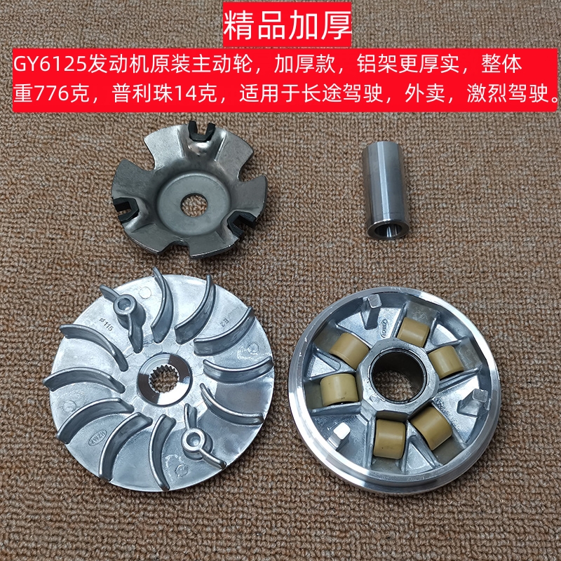 踏板摩托车光阳GY6125甩块GY6-125 150皮带轮后从动轮离合器总成 - 图0