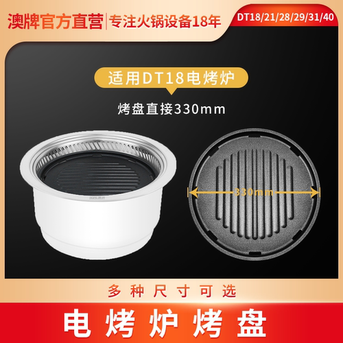 AOPA澳牌自助韩式电烧烤炉铝烤盘DT40 DT31 DT18 DT21 DT28 DT29 - 图2