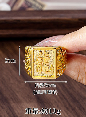 男士沙金龙字开口可调不掉色戒指