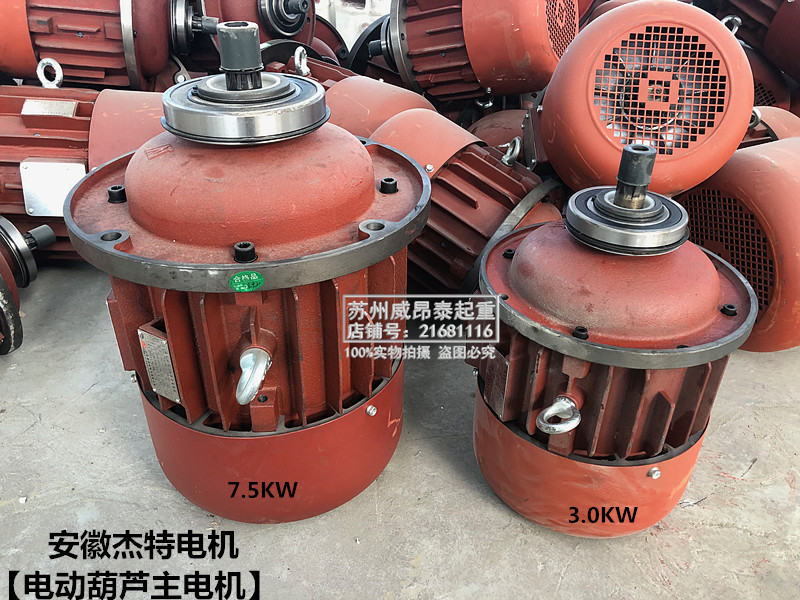钢丝绳电动葫芦主起升电机ZD31-4 3.0KW安徽杰特电气锥形转子电机 - 图0