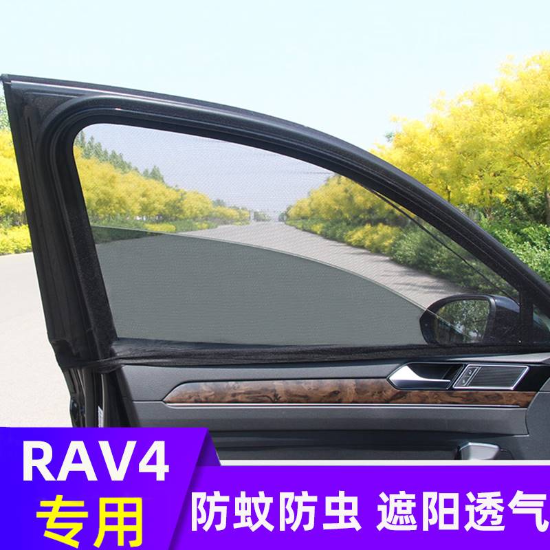 专用于丰田rav4荣放汽车遮阳帘遮蚊挡车窗防晒防蚊网纱窗隔热侧窗 - 图0