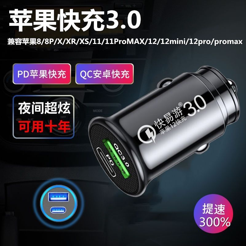 车载充电器快充PD20w汽车充电器适用苹果14promax13/12/11 iphone - 图1