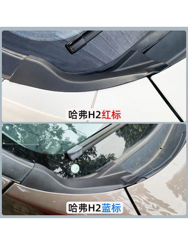 长城哈弗H2机盖铰链护罩H6雨刮盖板胶条挡风玻璃胶皮密封条装饰板 - 图0
