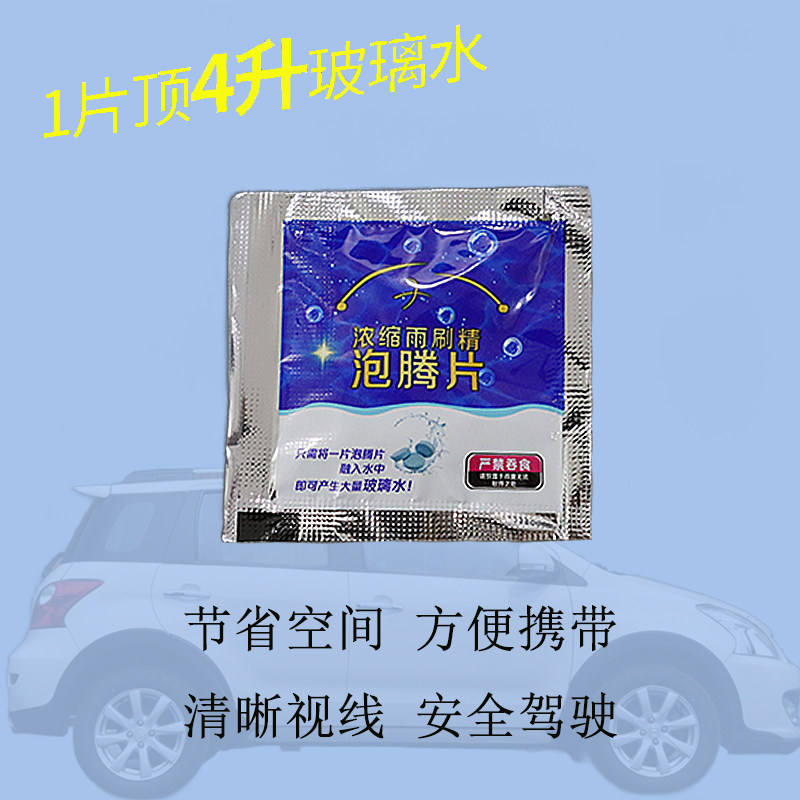 汽车玻璃水泡腾片去油膜雨刮精四季通用超浓缩固体雨刷精除虫强力,淘宝优惠券,粉丝福利购,淘宝优惠卷