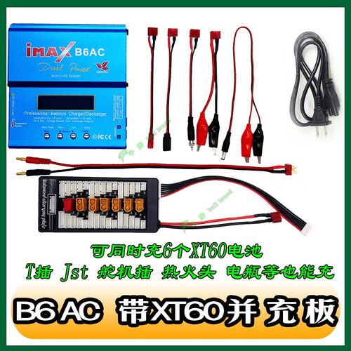 B6AC平衡充电器80W全能IMAXB6套装全套航模无人机玩具锂电池充电 - 图0