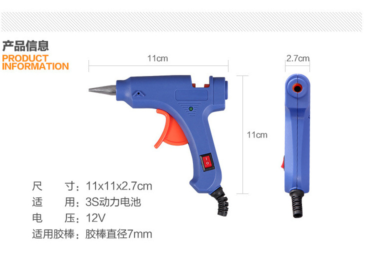 航模胶枪12v热熔胶枪20w插3s电池外场固定翼 DIY小工具su27胶棒-图1