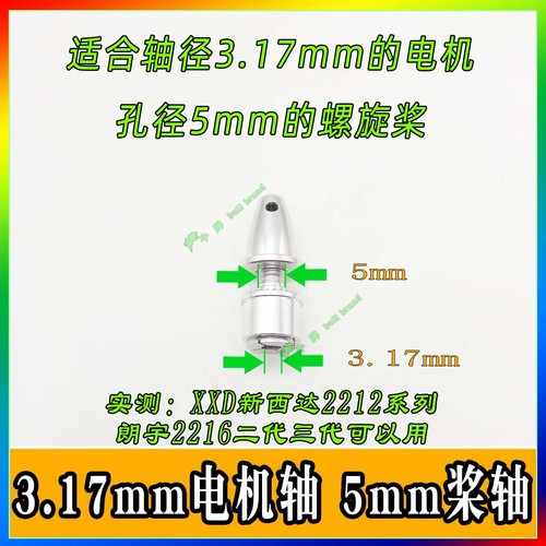 子弹头桨夹航模无刷电机装螺旋桨配件朗宇XXD银燕新西达等电机用