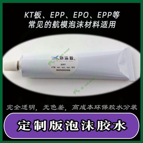 泡沫胶水高粘度快干透明EPSEPOEPP专用浓缩型好用