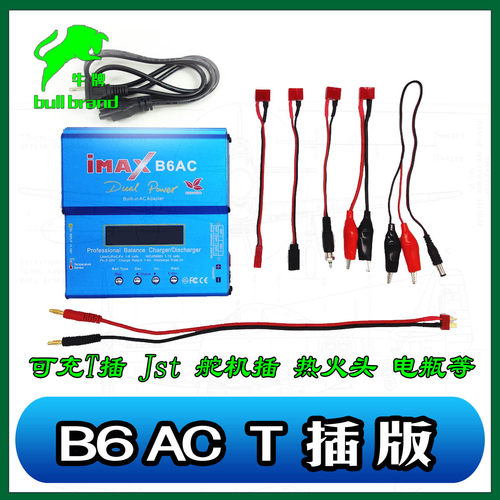 B6AC平衡充电器80W全能IMAXB6套装全套航模无人机玩具锂电池充电 - 图2