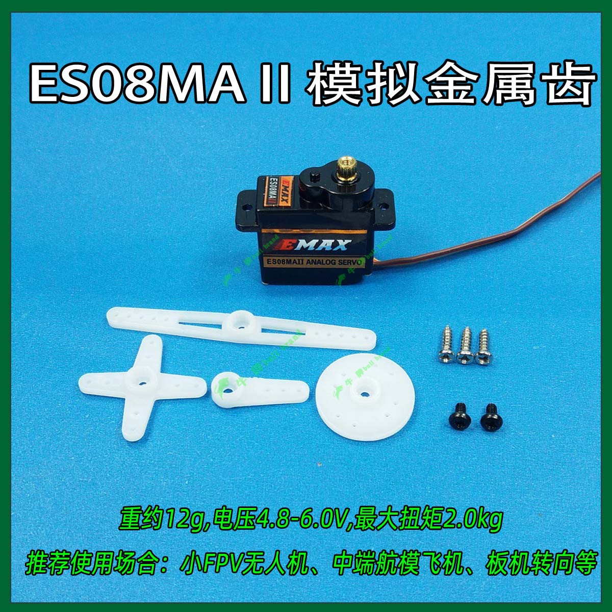 银燕舵机ES08A  08MA 08D 08MD金属齿数码9g航模固定翼无人机配件 - 图1