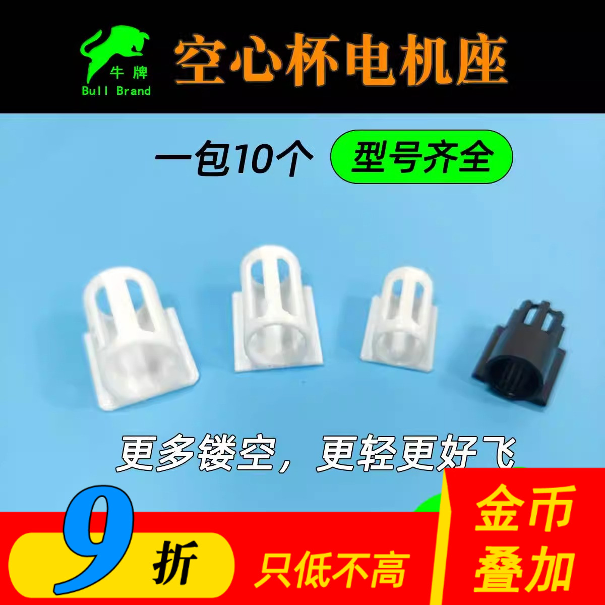 空心杯电机座716 8520电机3D打印座固定两通道遥控航模飞机差速