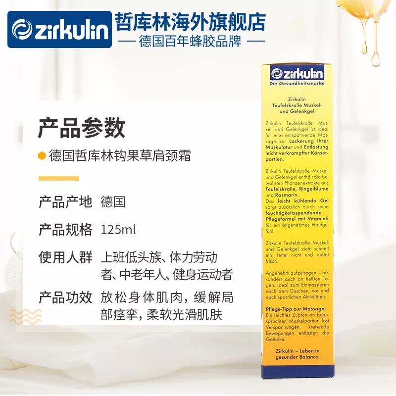 zirkulin海外旗舰店德国zirkulin哲库林勾果草肩颈霜舒缓肩颈缓解久坐125ml3