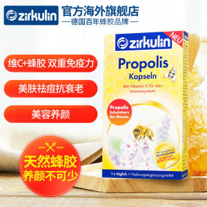 德国Zirkulin进口propolis天然蜂胶维C胶囊30粒高浓度提高免疫力