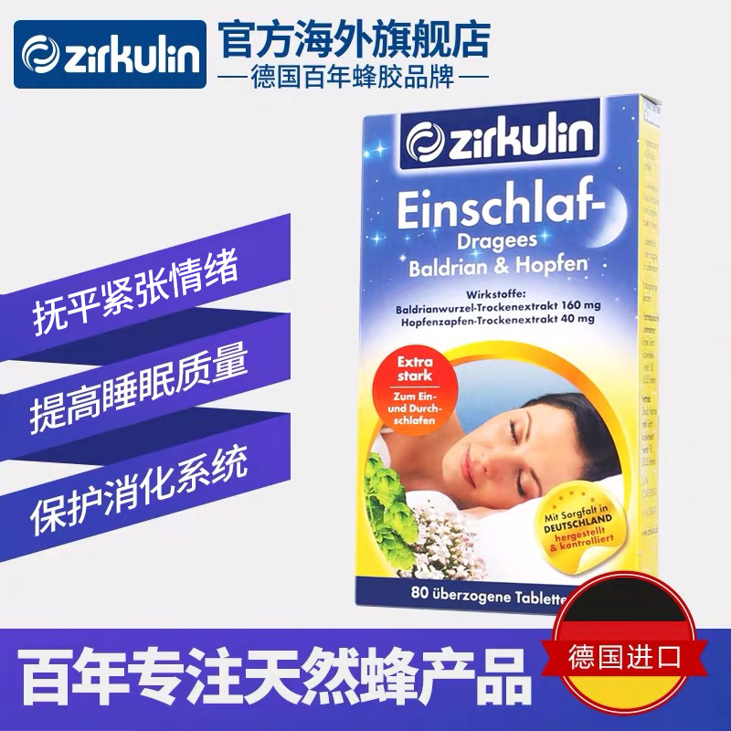 zirkulin海外旗舰店德国Zirkulin哲库林进口缬草安神助睡眠片深度睡眠非褪黑素80片0