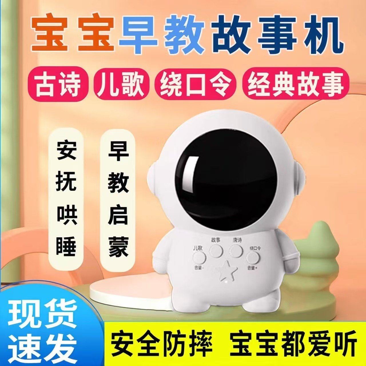 太空人婴儿童故事机儿歌播放器宝宝学习早教机0到3岁以上益智玩具,淘宝优惠券,粉丝福利购,淘宝优惠卷