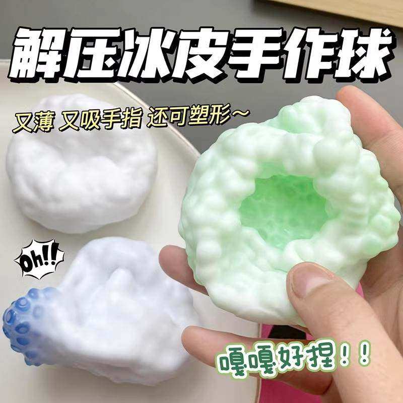 可塑形捏捏乐超薄软糯冰皮手作球减解压网红神器吵吵球奶皮球玩具,淘宝优惠券,粉丝福利购,淘宝优惠卷