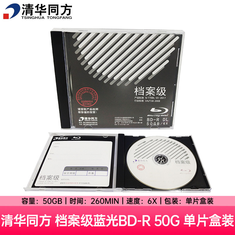 清华同方DVD档案级刻录光盘铼德50G千年25G麦克赛尔三菱100GB蓝光,淘宝优惠券,粉丝福利购,淘宝优惠卷