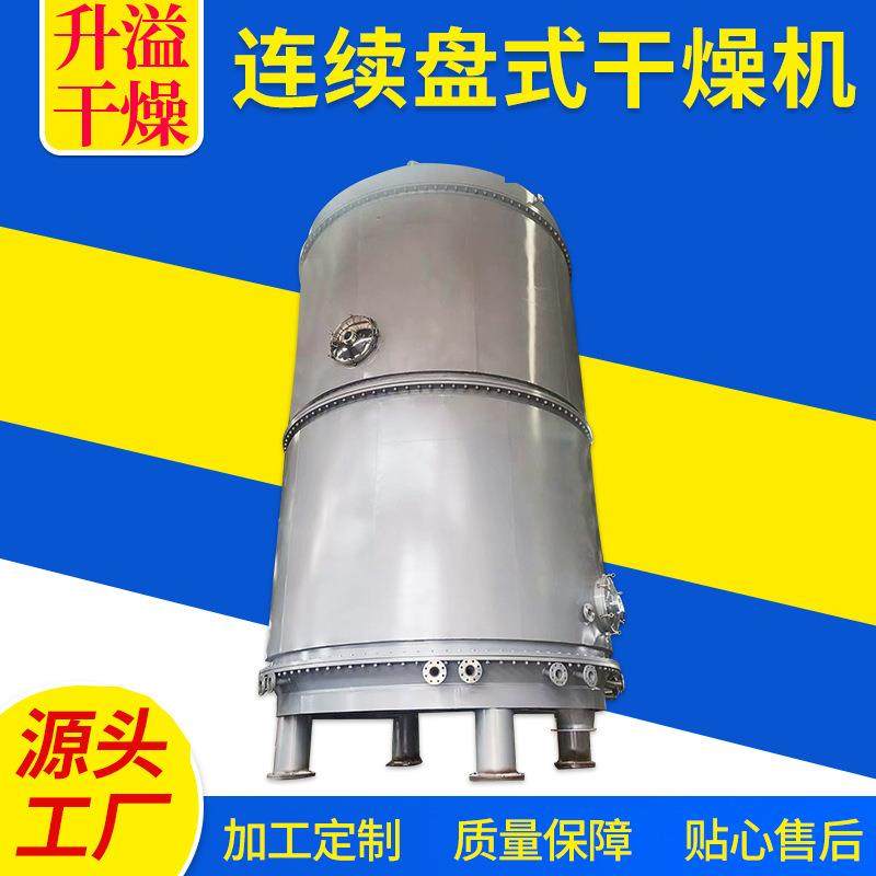 厂家出售连续盘式干燥机 食品大米面粉烘干机 立式真空盘式干燥机,淘宝优惠券,粉丝福利购,淘宝优惠卷