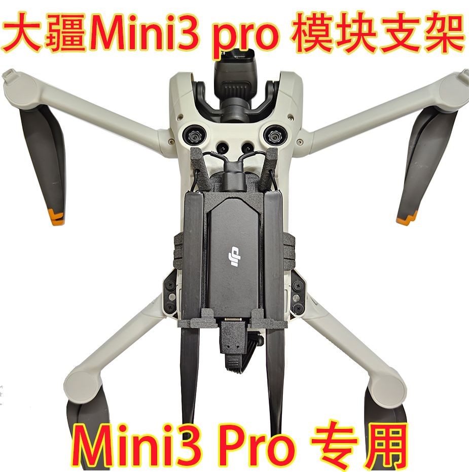 mini3pro4g模块支架天线连接线无人机配件 迷你3pro 支架天线 - 图1