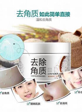 Facial peeling gel face Exfoliator Whitening scrub去角质凝露