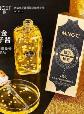 Anti wrinkle essence moisturizes skin黄金鱼子酱赋活精华液
