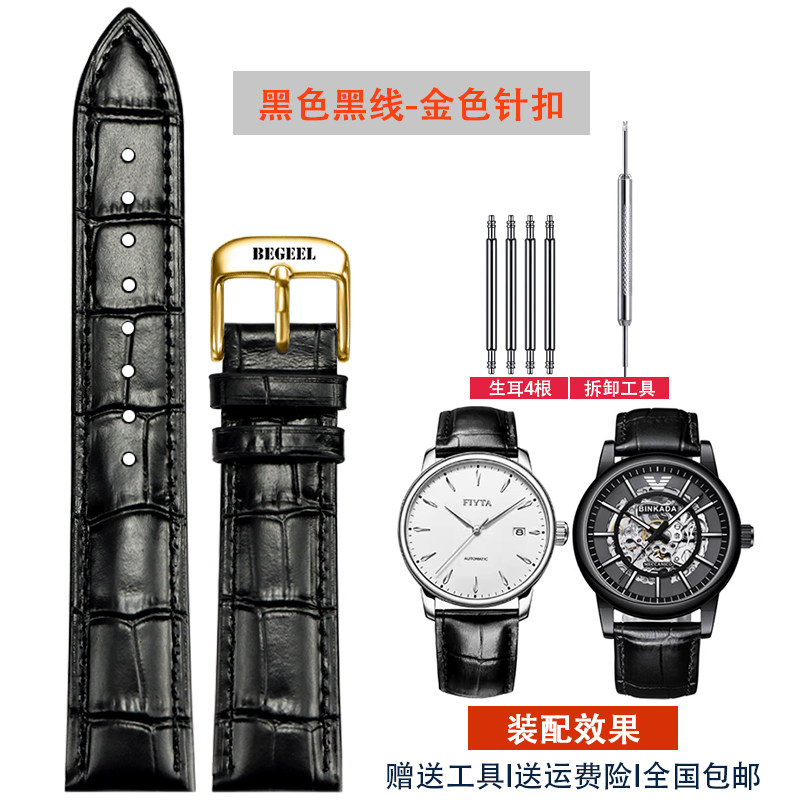 宾爵BEGEEL真皮手表带 牛皮表链男女黑棕色防水针扣18 20手表配件,淘宝优惠券,粉丝福利购,淘宝优惠卷