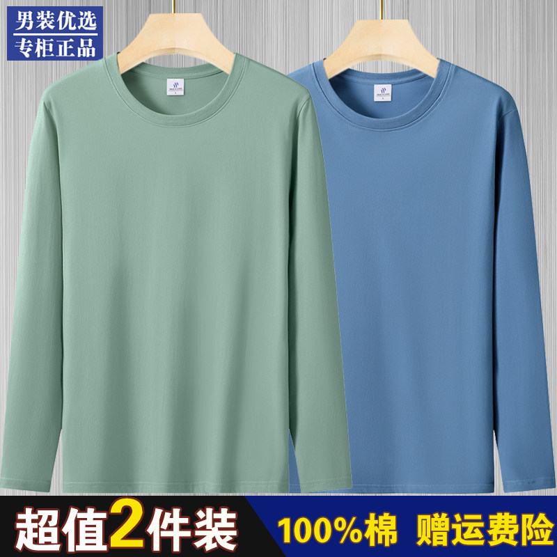 2件装】100%纯棉长袖T恤纯色男士春秋圆领宽松内搭秋衣外穿打底衫