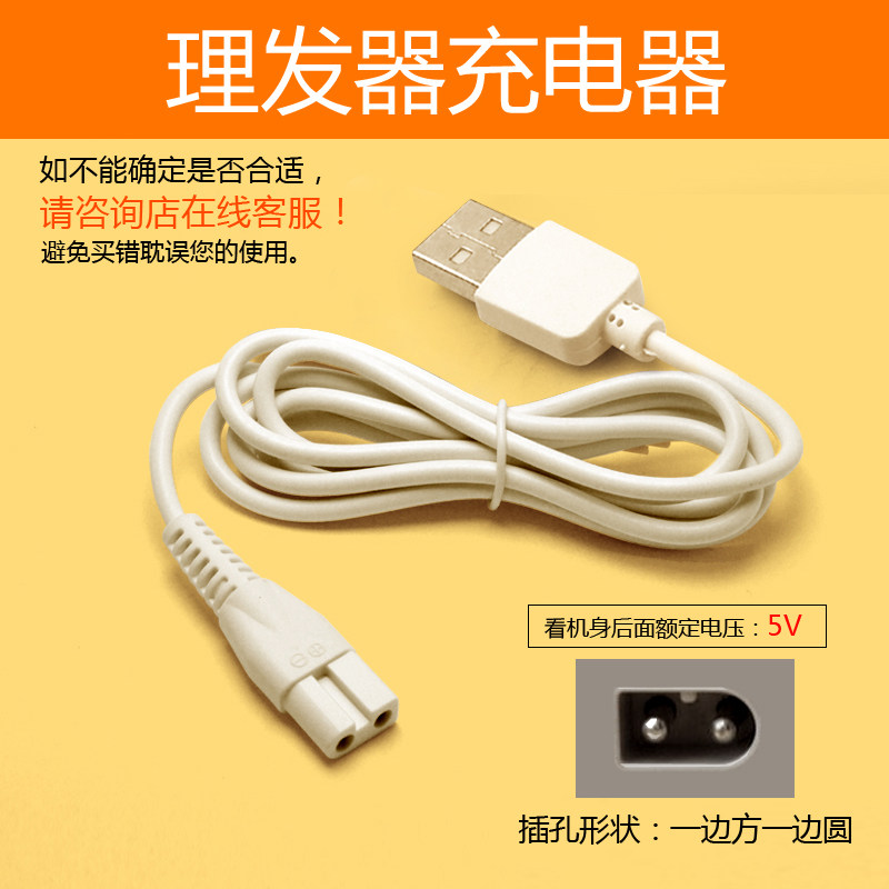 适用可优比婴儿理发器充电器JN008 005 006 003电推子剪USB电源线,淘宝优惠券,粉丝福利购,淘宝优惠卷