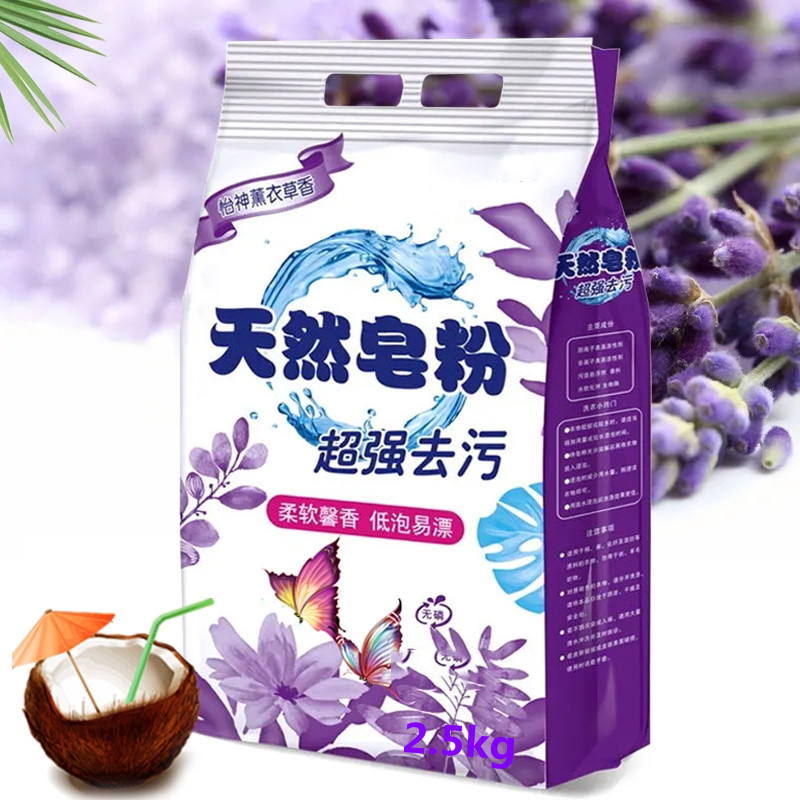 【买一送一共10斤】正品天然皂粉洗衣粉包邮家庭装 大包薰衣草香 - 图0