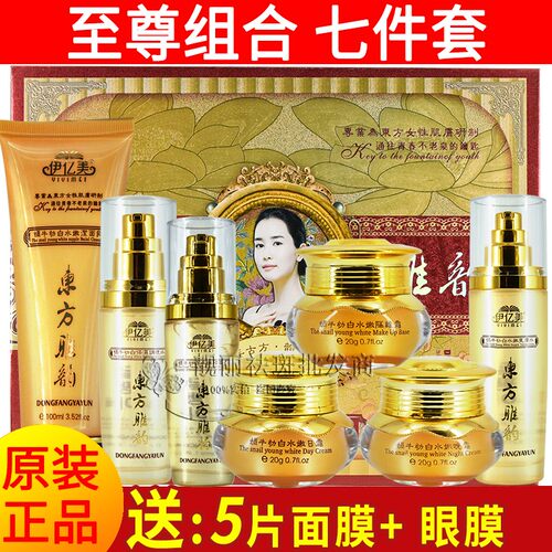 伊亿美东方雅韵五合一美白祛斑霜五件套装蜗牛幼白化妆品淡斑祛黄 - 图0
