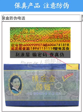 金庄新颜姬颜姬再生素补水