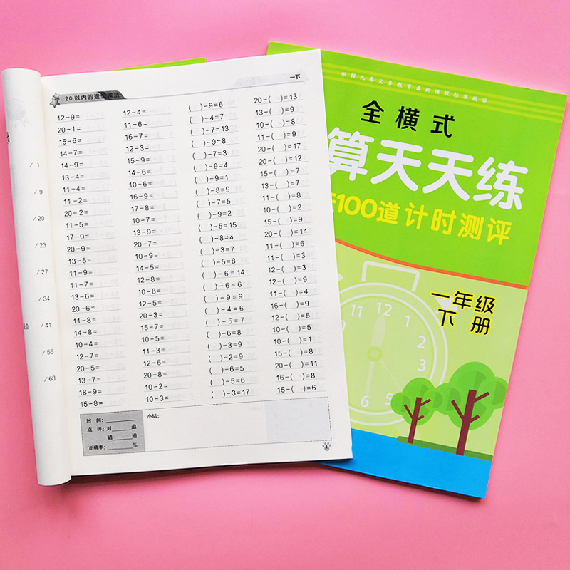 每天100道计时测评全横式口算题卡天天练一年级下册20以内加减法100以内的混合运算口算心算速算数学专项训练作业练习册本一日一练 - 图3